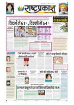 11th Apr Rashtraprakash