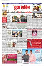 युवाशक्ति