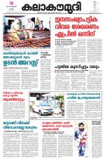 Kalakaumudi Daily Thiruvanathapuram 