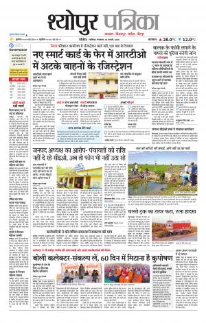 Sheopur Patrika