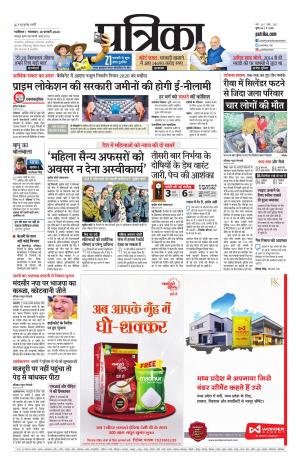Shivpuri Patrika