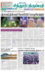Chitoor-Vellore Supplement
