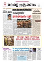 Keralabhooshanam (Thiruvalla Edition)