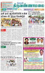 Tiruvannamalai-Vellore Supplement
