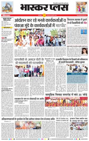 औरंगाबाद भास्कर प्लस