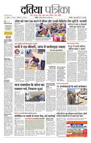 Datia Patrika