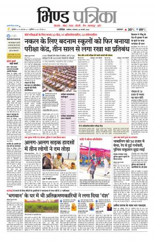 Bhind Patrika
