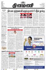 Dinamani - Thanjavur