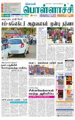 Pollachi-Coimbatore Supplement