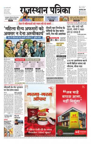 Rajasthan Patrika Nagaur