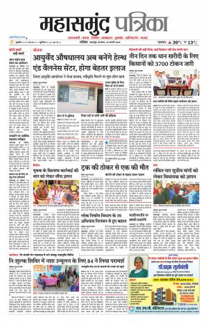 Mahasamund Patrika