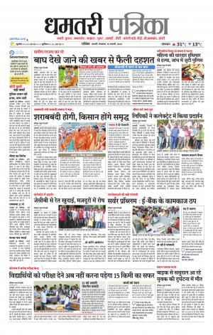 Dhamtri Patrika