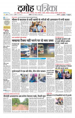 Damoh Patrika.
