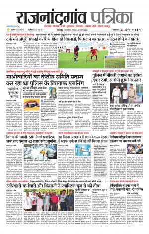Rajnandgaon Patrika