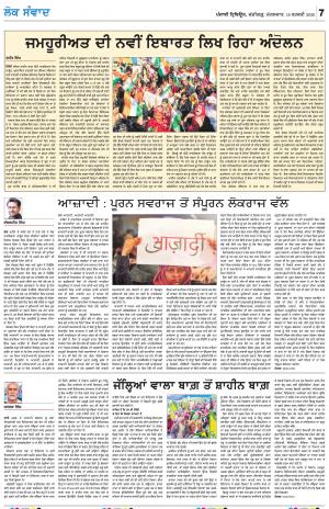 LOK SAMWAD_18_February_2020