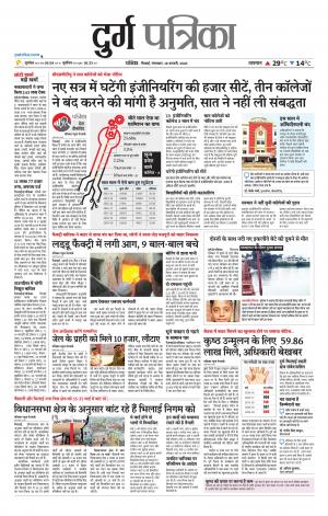 Durg Patrika