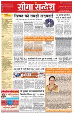 Ganganagar Seema Sandesh 