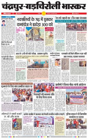 चन्द्रपुर