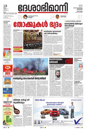 Thrissur, 18th Feb 2020