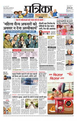 Raipur Daak Patrika
