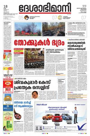 Thiruvananthapuram,18th February 2020