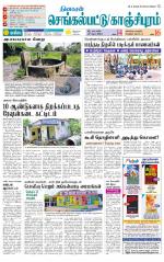 Kanchipuram-Chennai Supplement