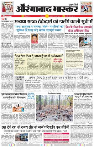 औरंगाबाद भास्कर 