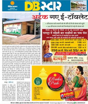 नागपुर डीबी स्टार