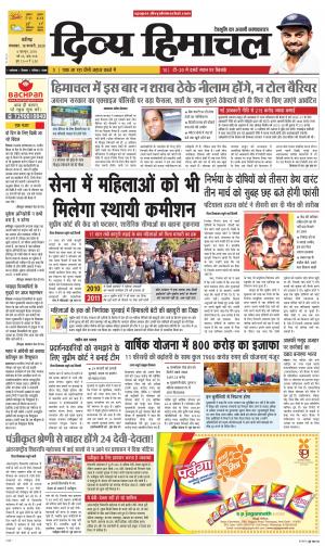 Divya Himachal Chandigarh