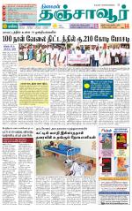 Thanjavur-Trichy Supplement