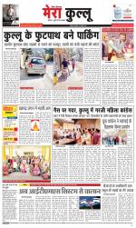 Divya Himachal Dharamsala+Mera Kullu +Aastha