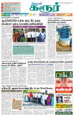 Karur-Trichy Supplement