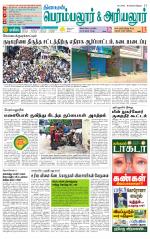 Perambalur-Trichy Supplement