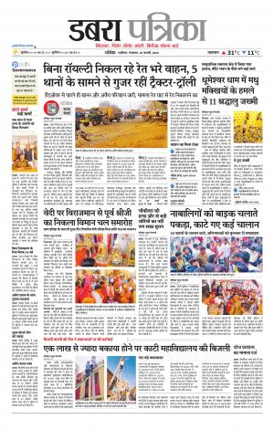 Dabra Patrika