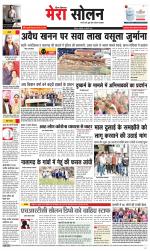 Divya Himachal Shimla+Mera Solan +Aastha