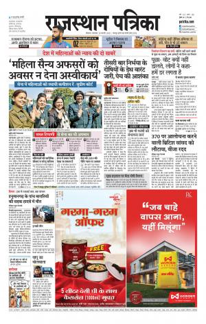 Bikaner Rajasthan Patrika Daak
