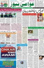 AAWAMI NEWS RANCHI