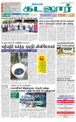 cuddalore supplement