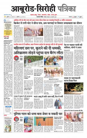 rajasthan patrika abu road