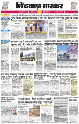 छिंदवाड़ा