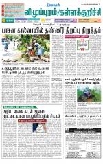Villupuram Supplement