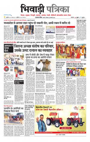 Bhiwadi Rajasthan Patrika