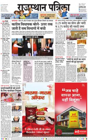Bharatpur City Rajasthan Patrika