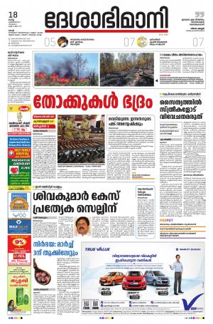 Ernakulam, 18th February 2020