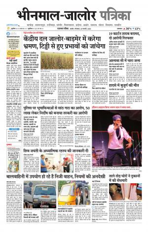 rajasthan patrika bhinmal
