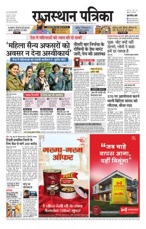 rajasthan patrika jalore