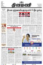 Dinamani -Tirunelveli