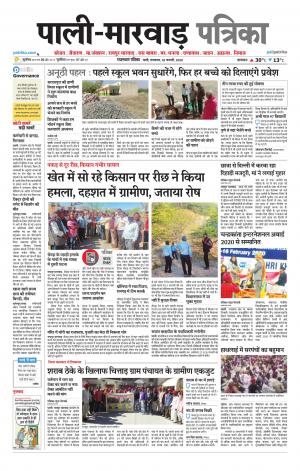 rajasthan patrika Marwar