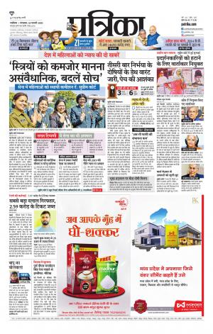 Gwalior Patrika
