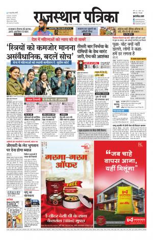 Rajasthan Patrika Jodhpur